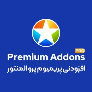افزونه Premium Addons Pro