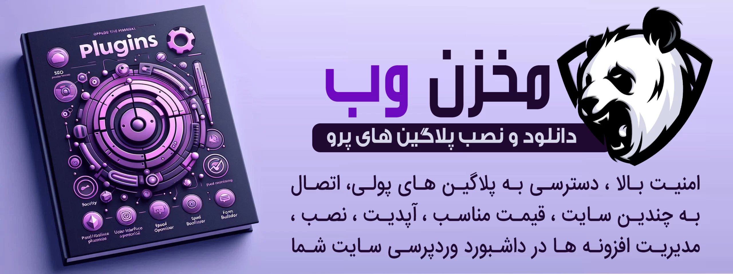 افزونه Makhzan Web لایسنس پلاگین مخزن وب