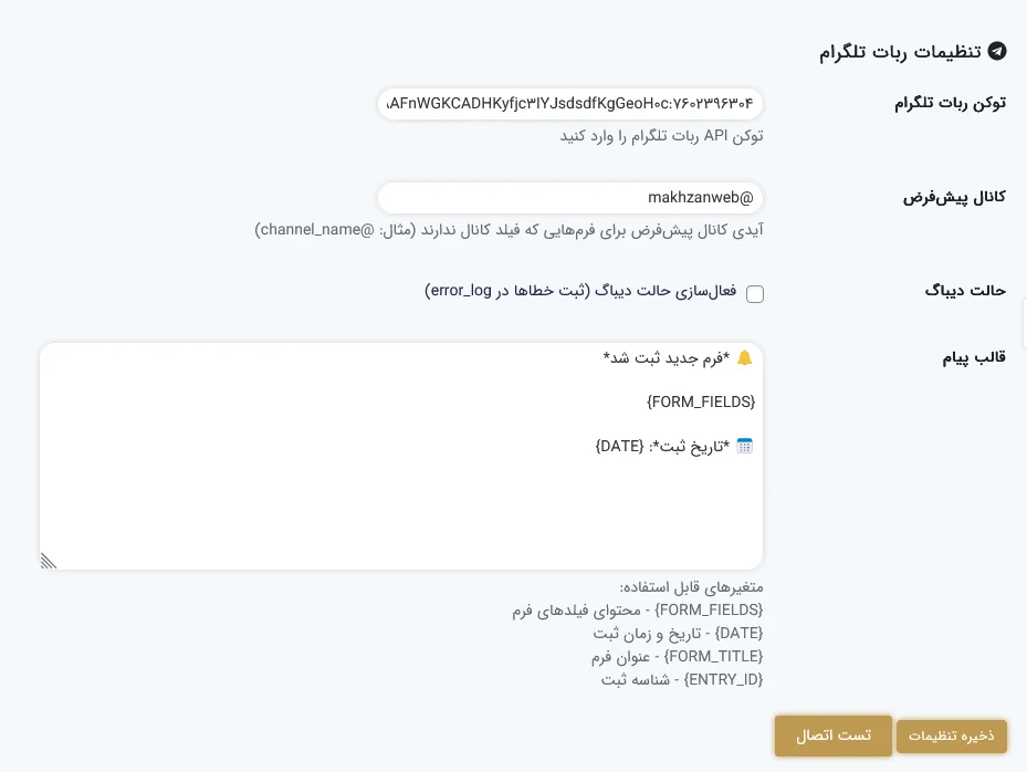 افزونه GG Telegram Gravity Forms تنظیمات پلاگین جی جی تلگرام گرویتی فرمز