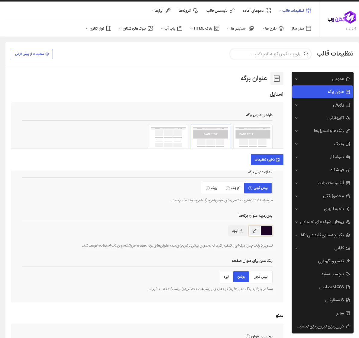 قالب Woodmart پنل مدیریت وودمارت